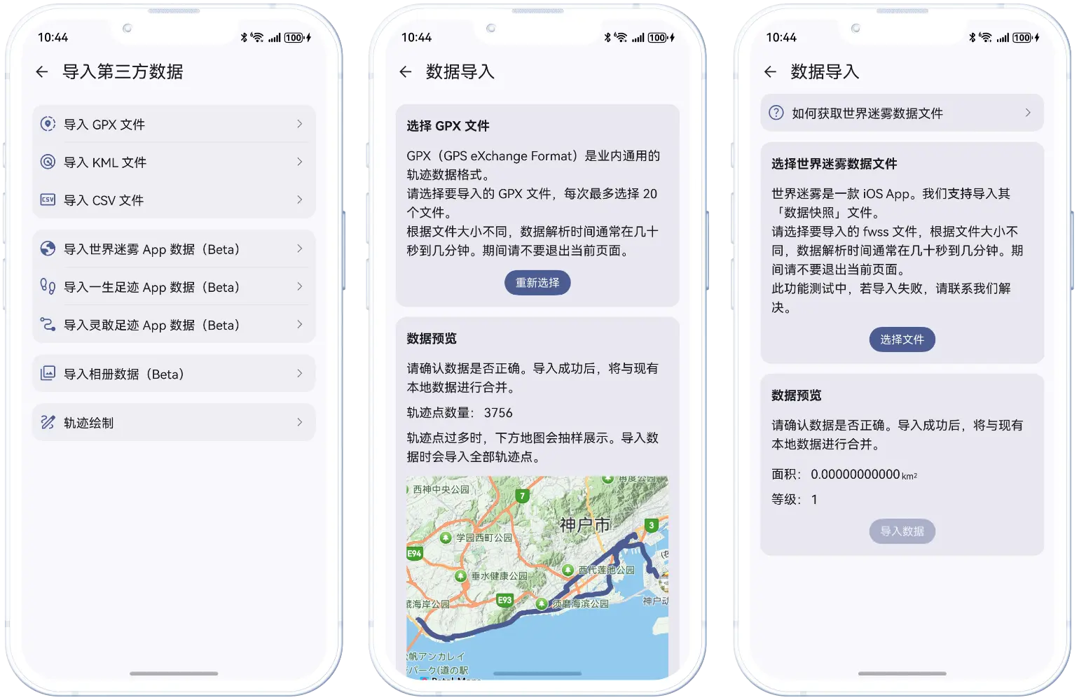 数据导入功能展示 - 第三方数据支持